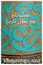 El-Müslümanan Der Tul-i Tarih (Farsça)