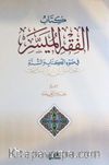 El-Fıkhul Müessera (Arapça)