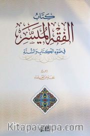 El-Fıkhul Müessera (Arapça)