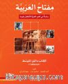 Miftahu'l Arabiyye Alt Orta Seviyesi(Okuma ve Yazma)