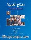 El-Miftahu’l Arabiyye 