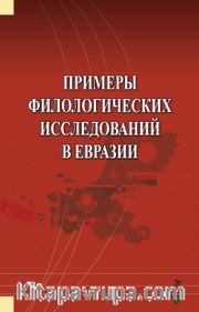 Primerı Filologiçeskih İssledovaniy v Evrazii