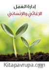 İdaretu'l Amel el İğasi ve’l İnsani(إدارة العمل الإغاثي والانساني)