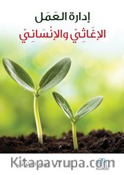 İdaretu'l Amel el İğasi ve’l İnsani(إدارة العمل الإغاثي والانساني)