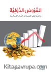 Al-Kurudu’l-Devliyye(القروض الدولية)
