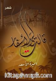 Kalet liye’l-Asfar(قالت لي الأسفار)