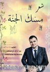 Misku’l-Cennet(مسك الجنة)