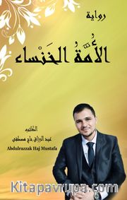 El-Ümmet’ul-Khansa(الأمة الخنساء)