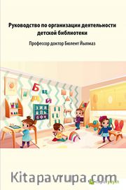 Çocuk Kütüphanesi Hizmetleri Kılavuzu (Rusça)