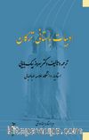 Edebiyat-e Bastani-ye Torkan