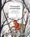 Andarin Kağdniki (Ormandaki Gizem)