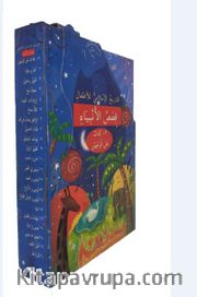 Çocuklar İçin İslam Tarihi Kısasul Enbiya (Arapça) (Çevirmeli 20 Kitap)