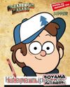 Esrarengiz Kasaba Maskeli Boyama Kitabım Dipper