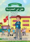 Mutlu Aile Arapça Hikayeler Serisi (4 Kitap)
