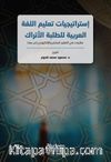 İstraticiyyatu Talimi'l-Luğati'l-Arabiyye Li't-Talebeti'l-Etrak