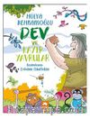 Dev ve Kayıp Yavrular