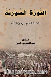 Essevratu's-Suriye(الثورة السورية)