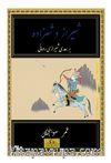 Şiraz ve Şehzade