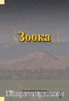 Zooka