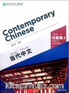 Contemporary Chinese 4 Testing Materials (Revised)