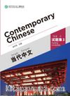 Contemporary Chinese 3 Testing Materials (Revised)