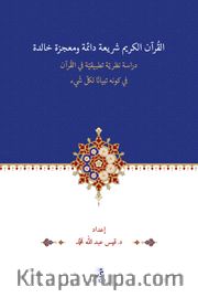 el-Kur’anu Şerî‘atün Daimetün ve Mu‘cizetün Halidetün -Dirase Nazariyye Tatbîkiyye fi’l-Kur’an’l-Kerîmi fî Kevnihi Tibyanen li-Külli Şey’in