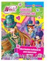 Winx Club - Sihirli Oyunlar