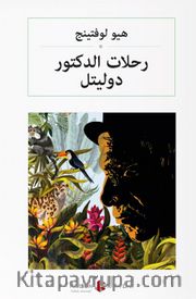 رحلات الدكتور دوليتل Doktor Dolittle Yolculukları (Arapça)