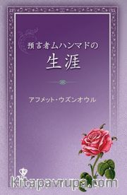 Peygamber Efendimizin Hayatı (Japonca)