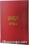 Şerhu'l-Emali (Ciltli)