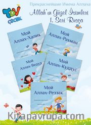 Allah’ın Güzel İsimleri 1.Seri (Rusça) (5 Kitap)