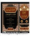 Sahihi'l buhari 1/2