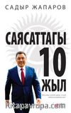 Siyasette On Yıl & (Саясатка аралашкан он жыл)