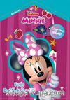 Disney Minnie Boyama Evi Evde Dostluk Partisi