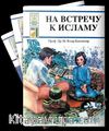 Rusça Dinimi Öğreniyorum Serisi (9 kitap)