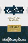Al-İbrahimiyye(الإبراهيمية)