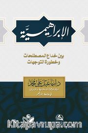 Al-İbrahimiyye(الإبراهيمية)