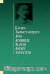 Kasım Tınıstanovdun Arab Aribinde Cazgan Ayrım Emgekteri (Касым Тыныстановдун араб арибинде жазган айрым эмгектери)