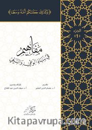 Al-Mafahem Fi Binai'l-Vaiy 1(المفاهيم في بناء الوعي والسعي 1-4 مجلدات)
