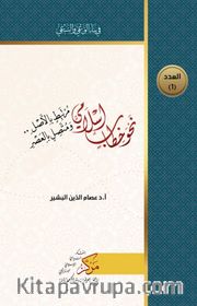 Nahva Hitab İslami(نحو خطاب إسلامي)