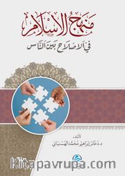 Menhecu"l-islahi fi'l-islam(منهج الإسلام في الإصلاح بين الناس)