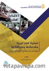 Ameliyyatu Fecri Libya(عملية فجر ليبيا)
