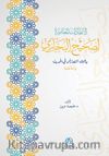 Al-İntikadatu'l-Muasıra Lisahihi'l-Buhari(الإنتقدات المعاصرة لصحيح البخاري)
