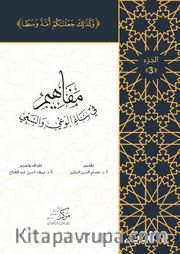 Al-Mafahem Fi Binai'l-Vaiy 3