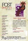 Post Öykü Sayı:9 Mart-Nisan 2016