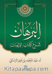 Al-Burhan Şerhu Kitabu'l-İman(البرهان شرح كتاب الإيمان)