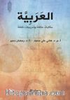 Dini Hikayelerle Arapça / Arabic Funny Stories With Useful Exercises