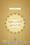 el-İstihrâc ve Tatbîkuhû inde’l-Muhaddisî
