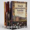 Haçlı Tarihi Seti (5 Kitap)