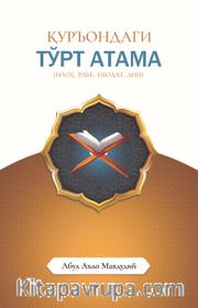 Kur'an'a Göre Dört Terim (Özbekçe)